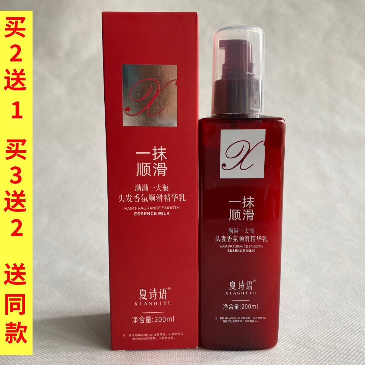 夏诗语一抹顺滑魔滑懒人免洗护发素女柔顺控油蓬松发膜香氛精华乳