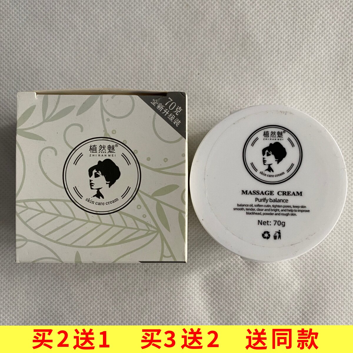 植然魅净化平衡按摩膏70g深层清洁毛孔堵塞面部舒润净肤