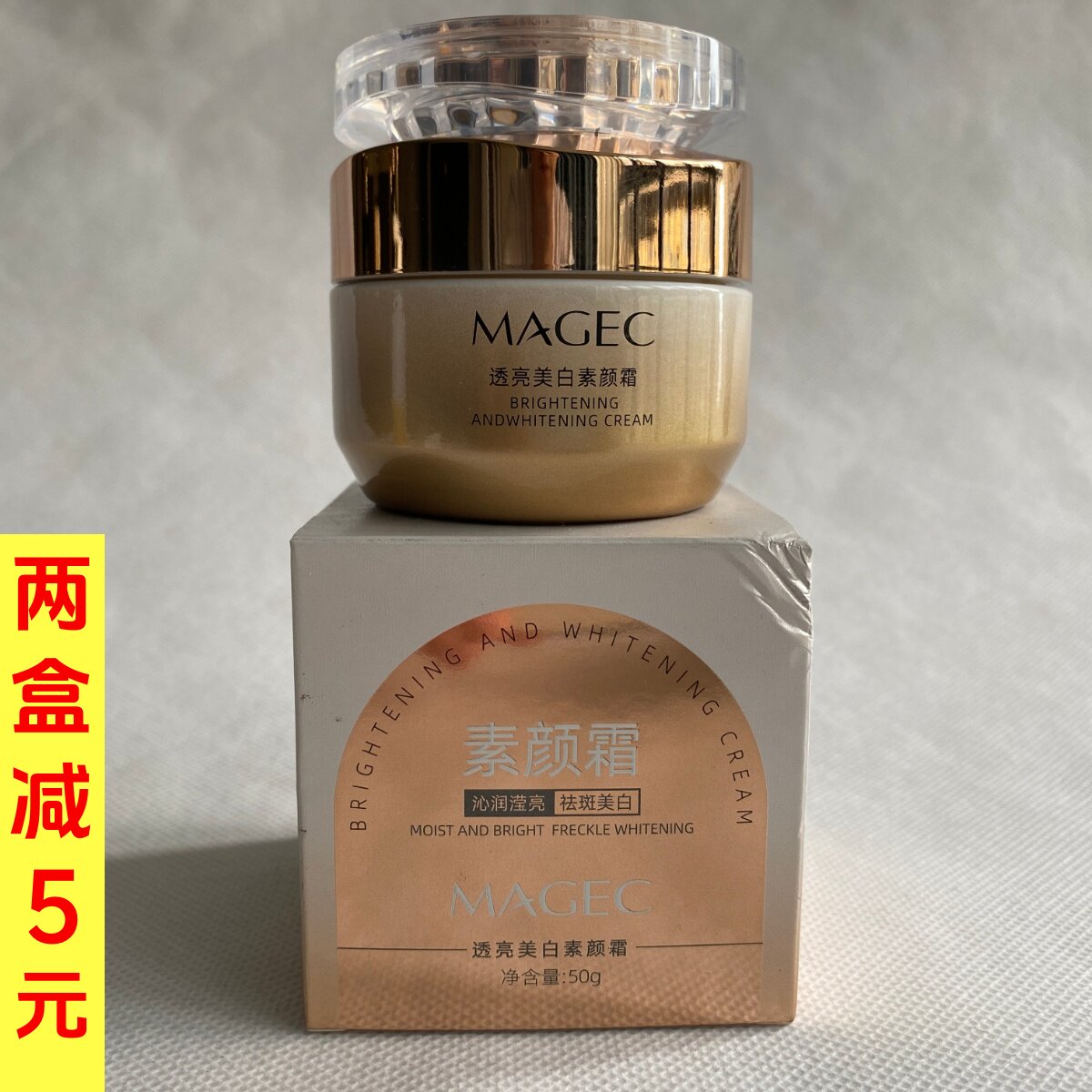 MAGEC透亮美白素颜霜50g补水保湿滋润轻薄自然裸妆养肤懒人面霜正