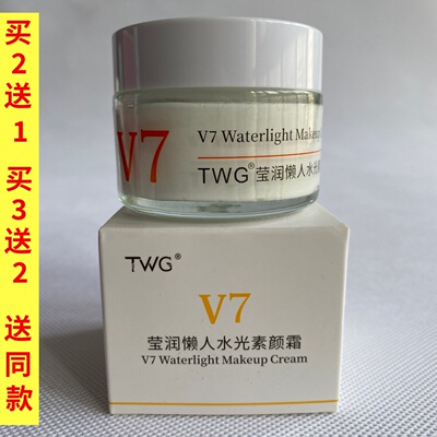TWG莹润懒人水光素颜霜50g保湿补水