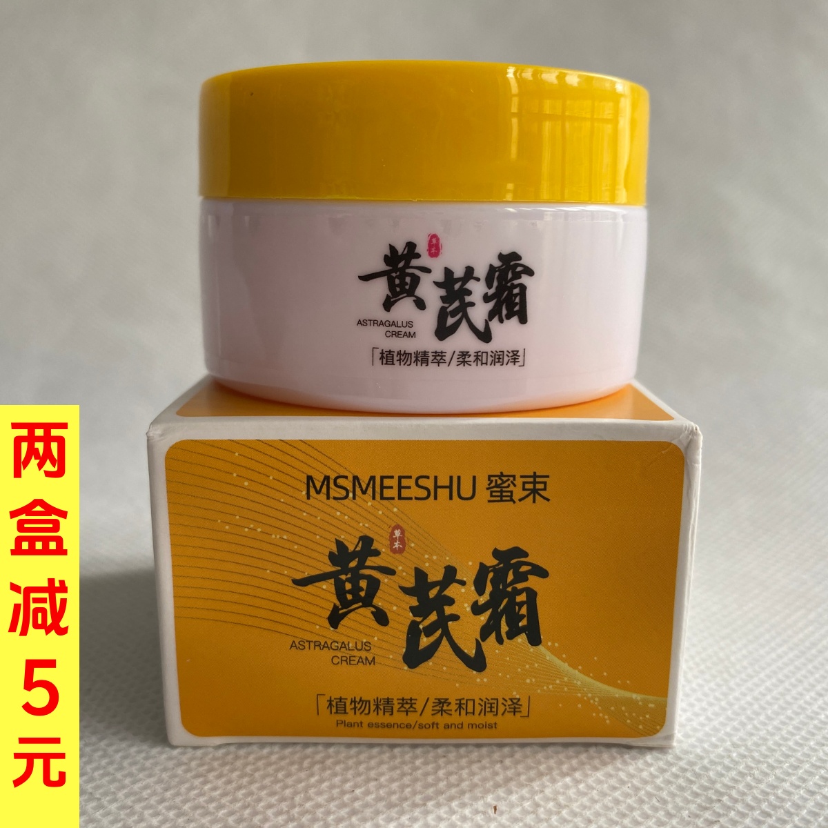 蜜束黄芪霜50g补水保湿改善暗黄干燥粗糙嫩肤皮肤细腻