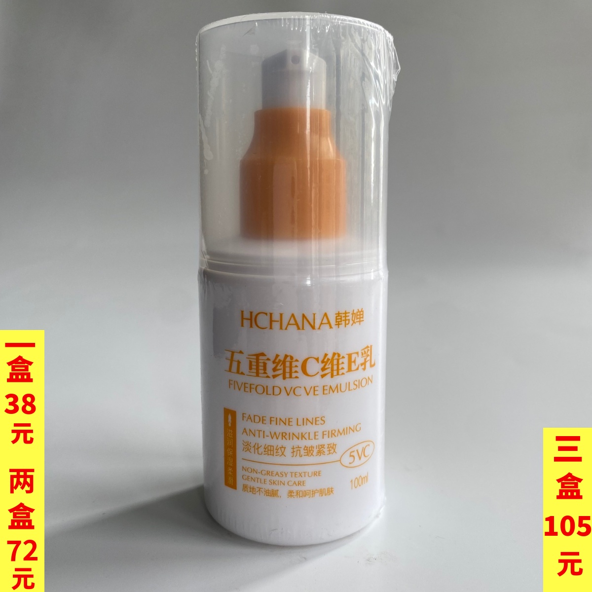 韩婵五重维C维e乳女士保湿润肤乳液亮肤身体乳保湿滋润女皮肤干燥
