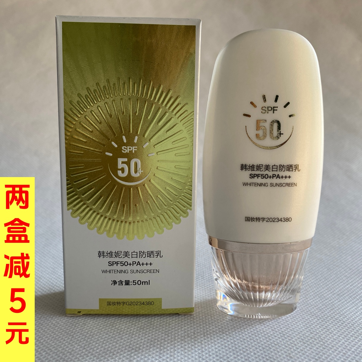韩维妮美妆美白乳SPF50+PA+++清爽不油腻防紫外线防蹭不脱妆