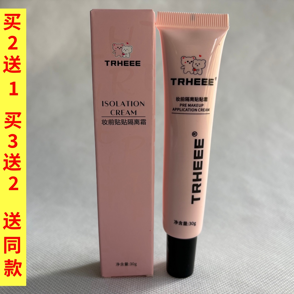 TRHEEE隔离霜妆前乳三合一修颜提亮肤色保湿遮瑕素颜霜