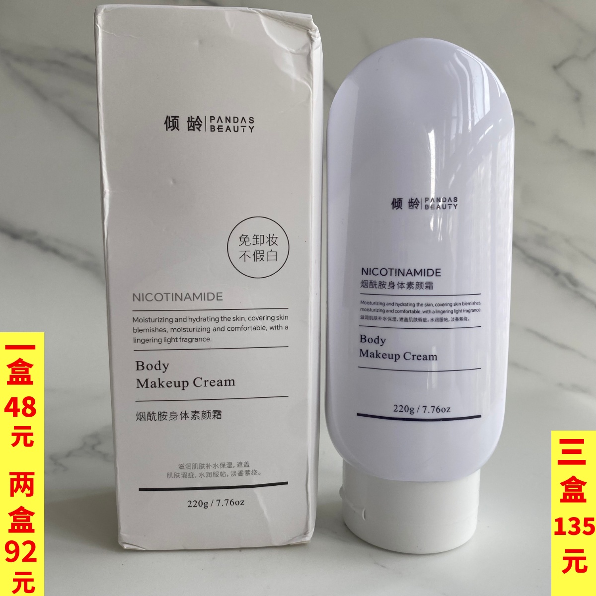 倾龄烟酰胺光感身体素颜霜防汗提亮清透补水保湿素颜