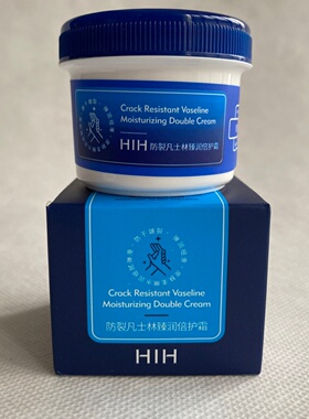 HIH凡士林手足防干裂膏脚后跟干裂滋润保湿润肤霜官方正品