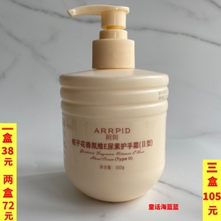 补水防干裂保湿 阿润栀子花香氛维E尿素护手霜300g大容量保湿 霜正