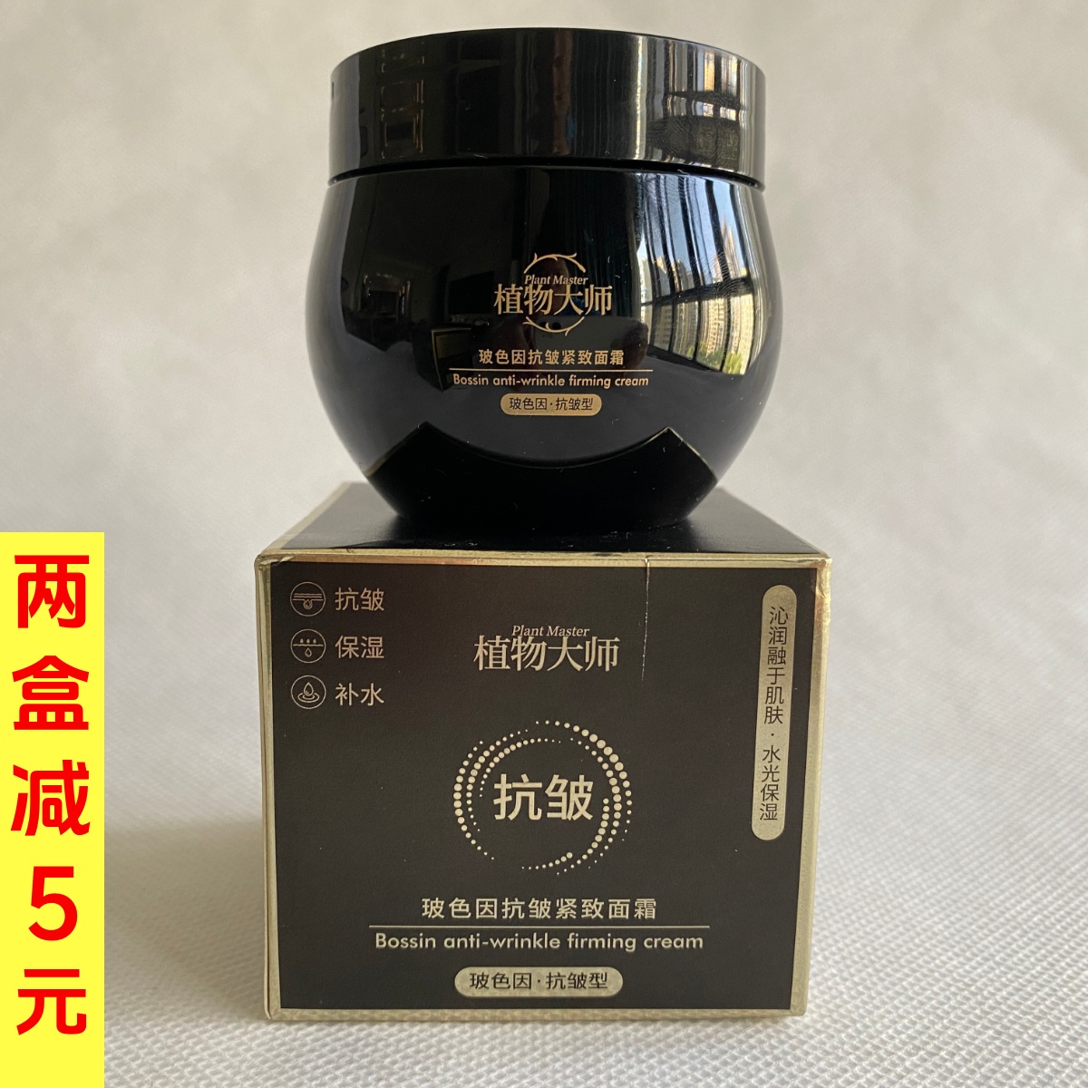 植物大师玻色因抗皱紧致面霜正品黑绷带抗邹嫩肤霜女士官方正品