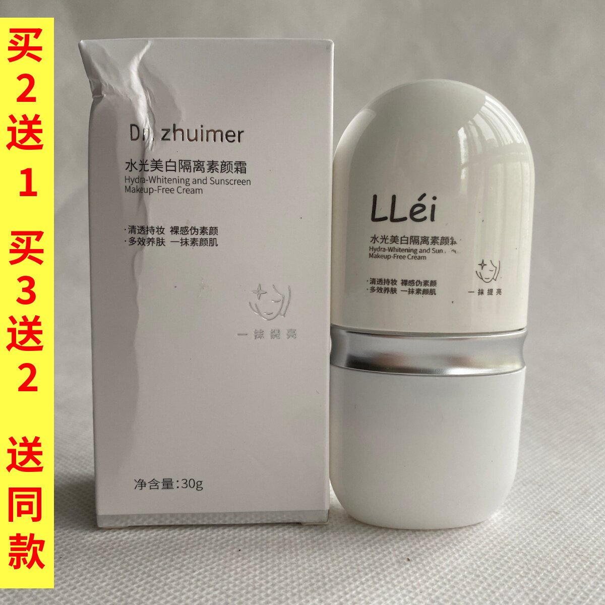 LLEi亮颜水感隔离素颜霜隔离遮瑕自然提亮肤色裸妆懒人学生素颜霜