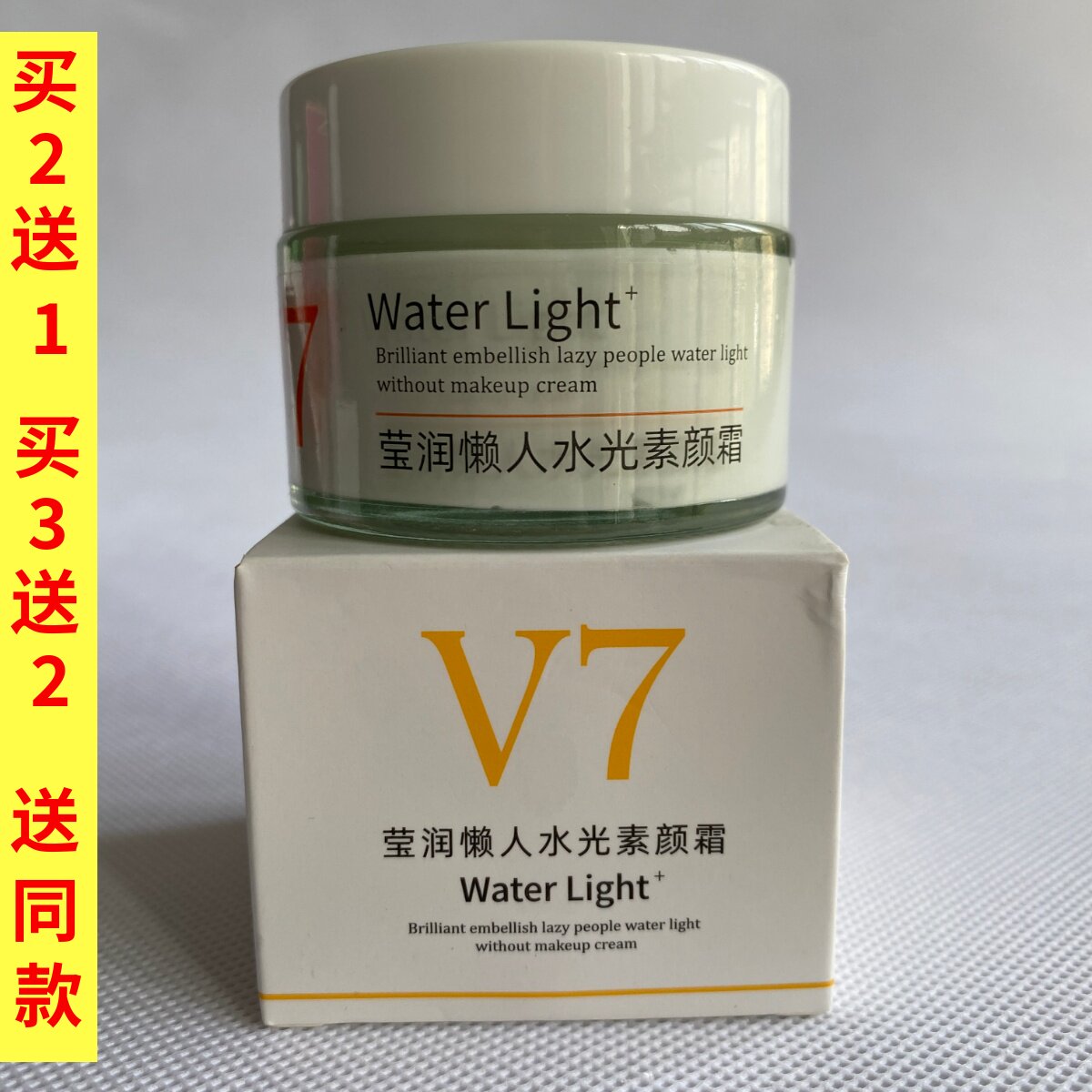 欧诱V7莹润懒人水光素颜霜50g遮瑕