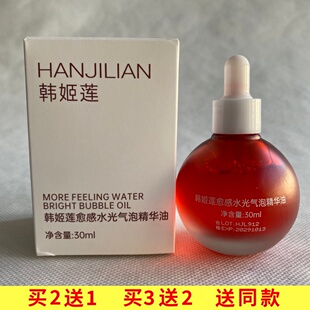 韩姬莲愈感水光气泡精华油30ml保湿补水提亮肤色精华液
