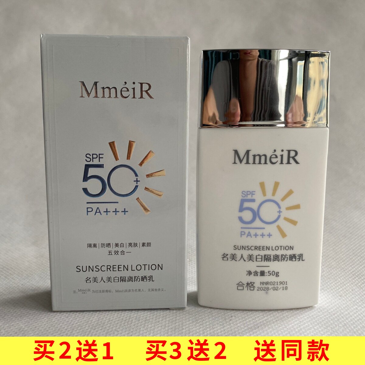 名美人美白隔离防晒乳霜三合一户外面部全身防水防汗防紫外线清爽图片