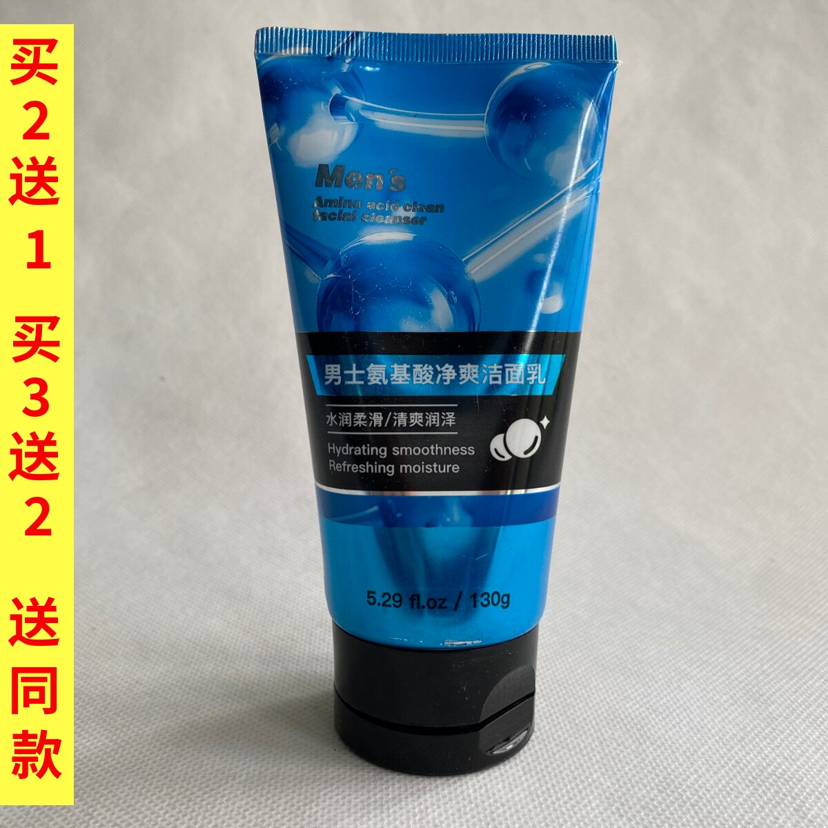 泊彩琳男士氨基酸净爽洁面乳水润保湿清爽润泽专用洁面