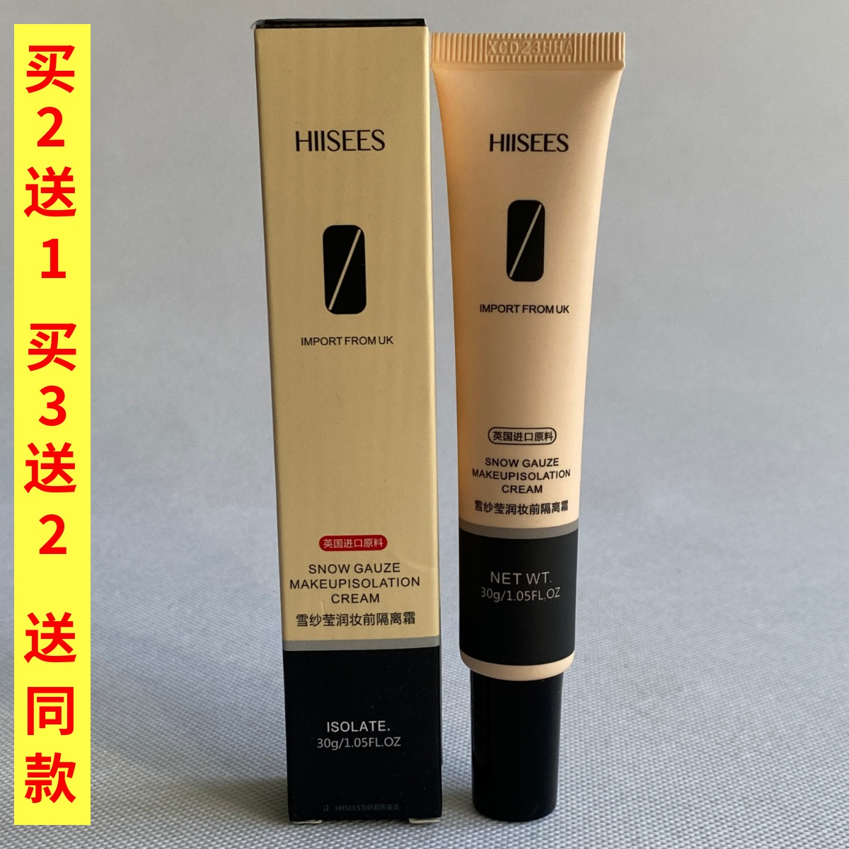 韩瑟雪纱莹润妆前隔离霜30g自然色清新绿柔皙紫