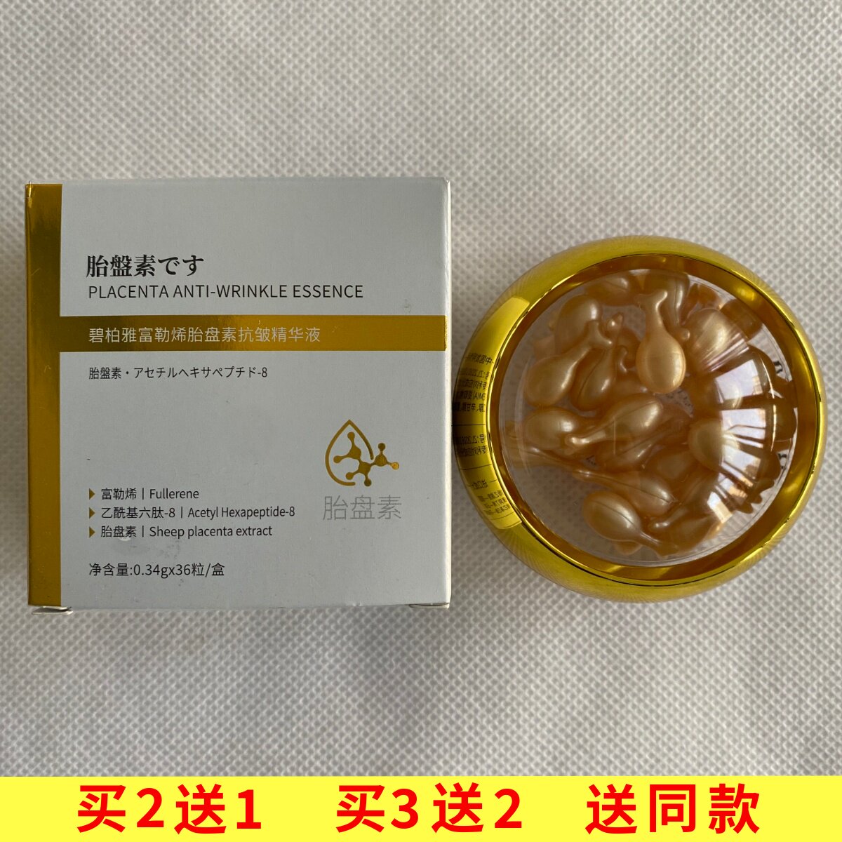 正品碧柏雅富勒烯胎盘素抗皱精华液0.34*36粒补水保湿淡纹羊胎素