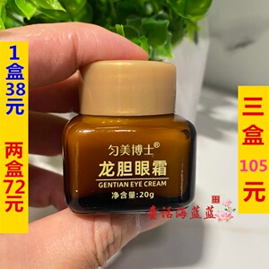 匀美博士水润龙胆眼霜精华淡化眼袋细纹眼圈滋润改善抗皱淡纹眼霜