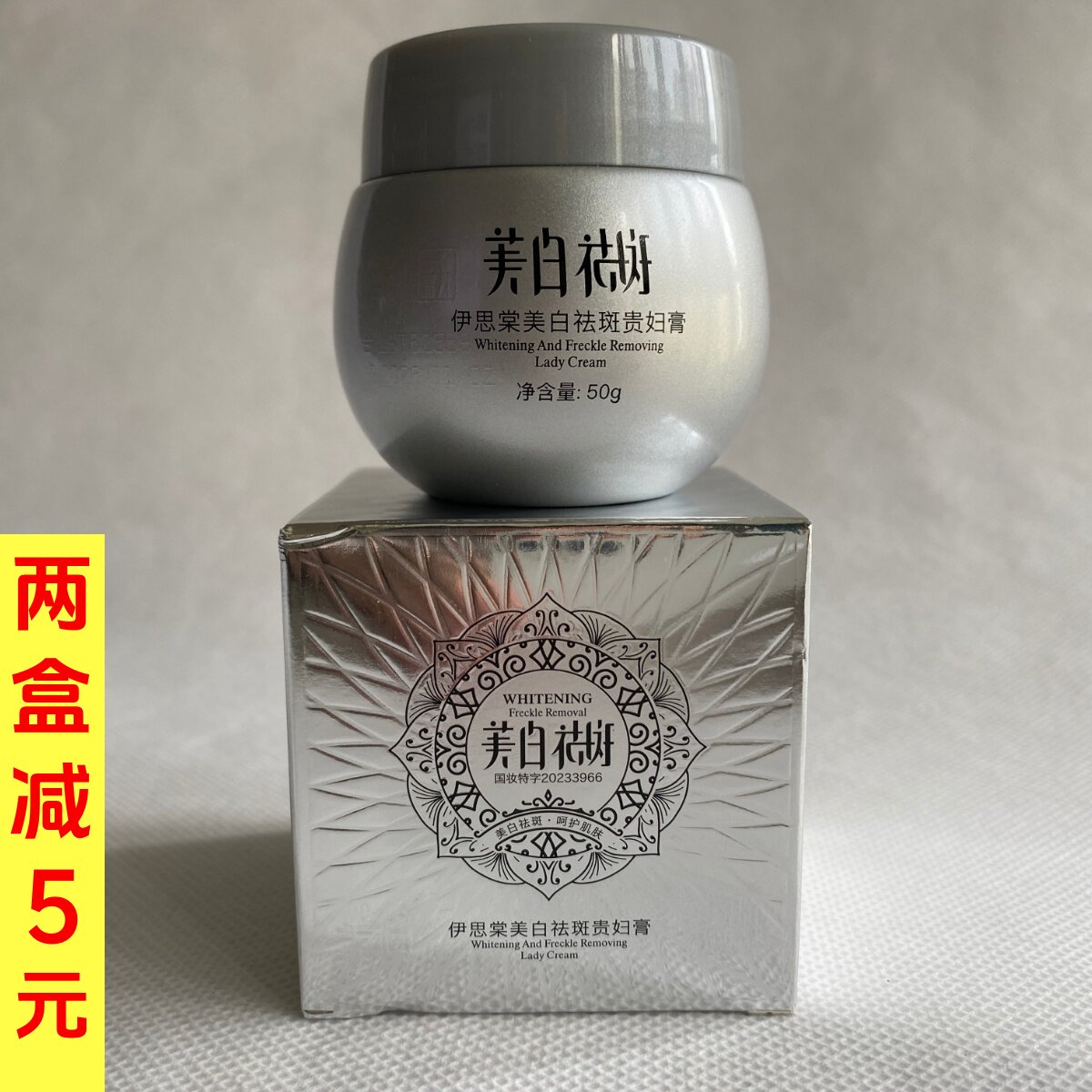 伊思棠美白祛斑贵妇膏50g补水保湿水润呵护肌肤莹润嫩滑