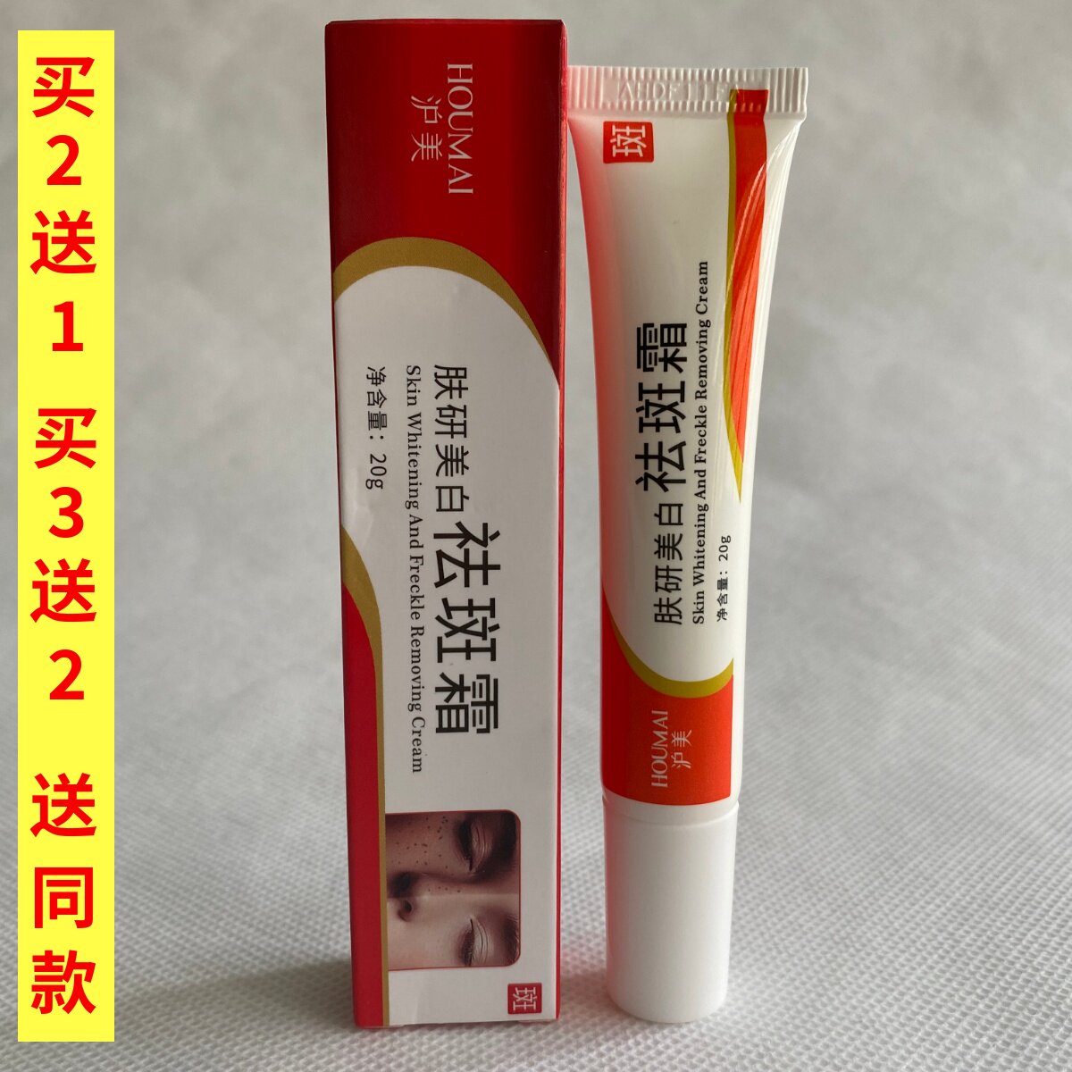 沪美肤妍美白祛斑霜20g补水保湿肌肤护肤品淡斑白皙改善黯沉面霜