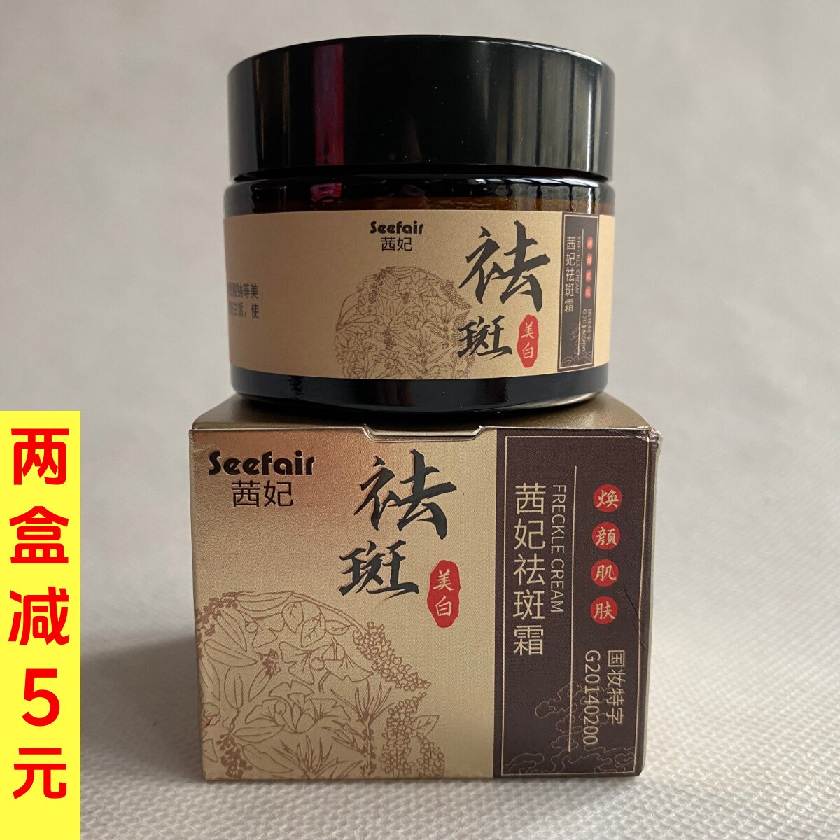茜妃祛斑霜草本淡斑美白祛斑霜补水保湿祛雀斑晒斑老年斑遗传斑正
