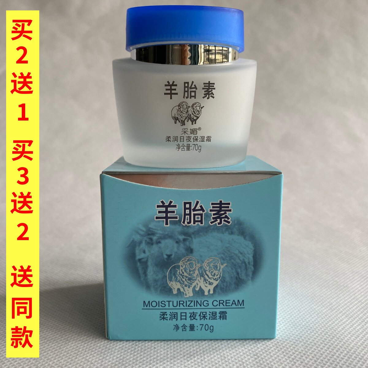 采媚柔润日夜保湿霜羊胎素柔润日夜保湿霜补水保湿滋润