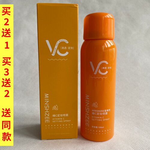 茗希芝维C定妆喷雾轻盈服帖干皮油皮清爽水润保湿便携补水持妆