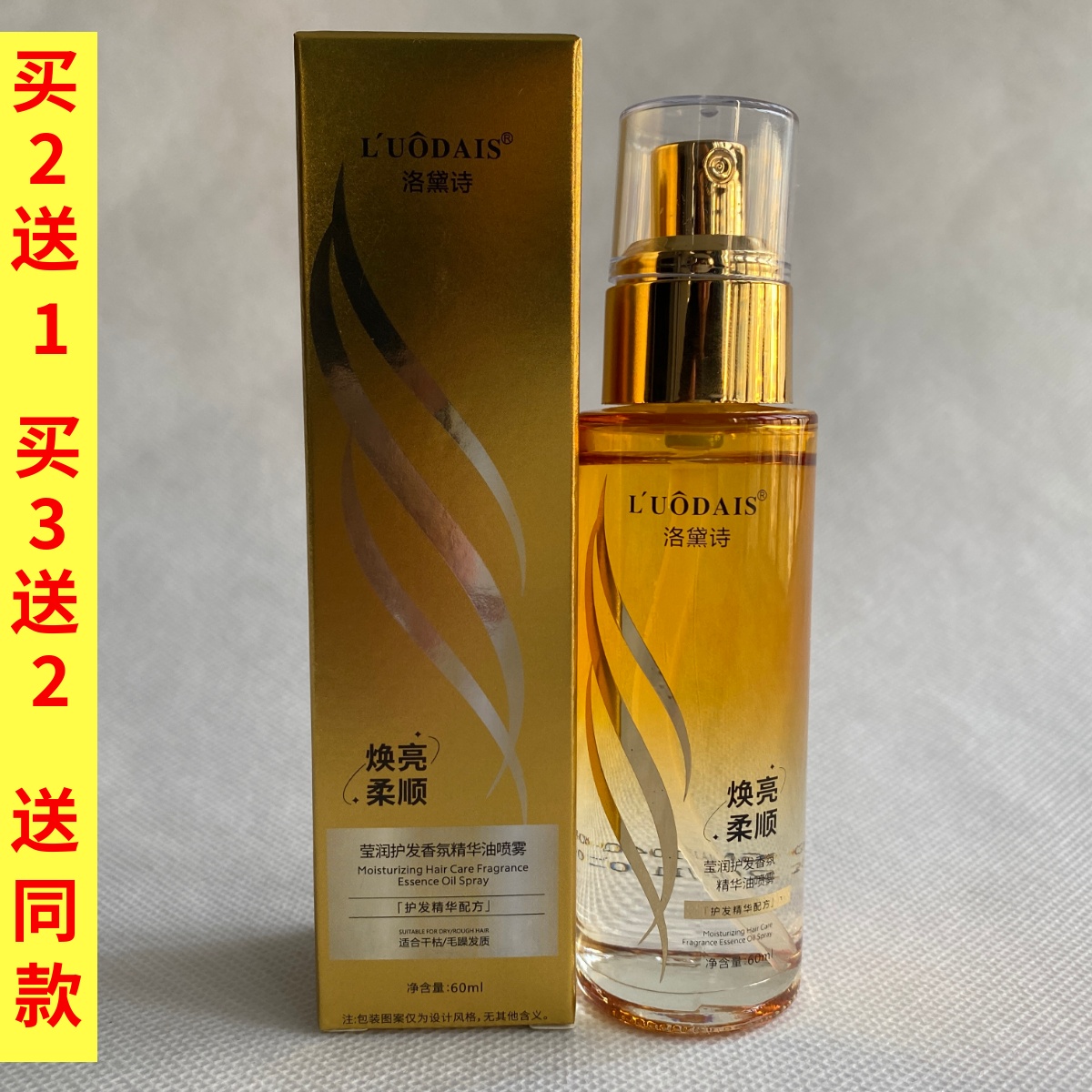 LUODAIS洛黛诗护发精油喷雾干性发质柔顺莹润香氛精华油