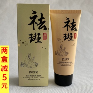 佰珍堂肤妍美白祛斑洁面乳100g洁面净白清爽不紧绷洗面奶
