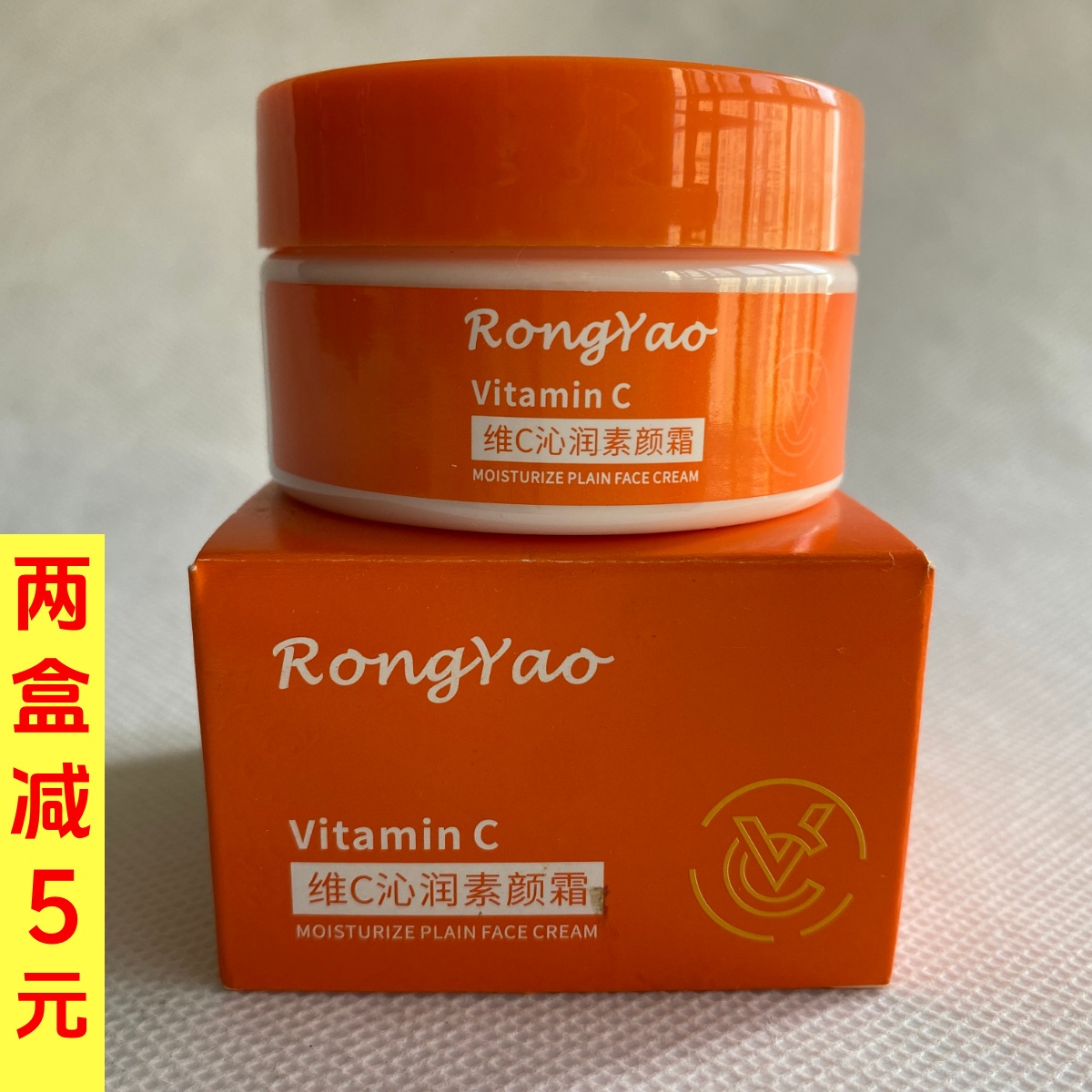 Rongyao维C沁润素颜霜50g补水保湿提亮肤色打底面霜贵妇膏