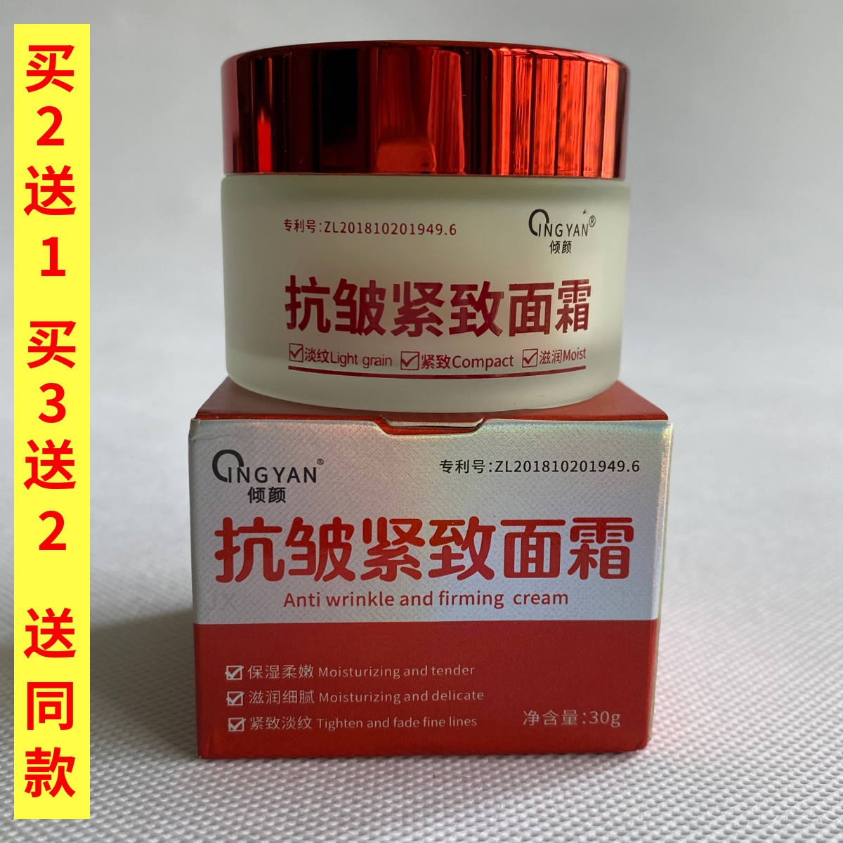 倾颜抗皱紧致面霜30g细纹抬头纹颈纹鱼尾纹保湿补水滋润淡纹皱纹