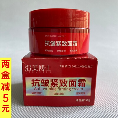 沿美博士紧致抗皱面霜50g补水保湿改善暗黄干燥粗糙嫩肤皮肤细腻