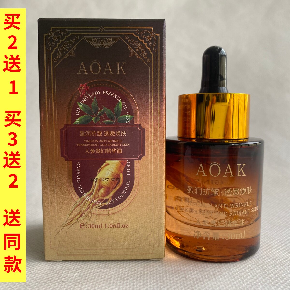 AOAK人参贵妇精华油淡纹抗皱透嫩焕肤面部精华液30ml