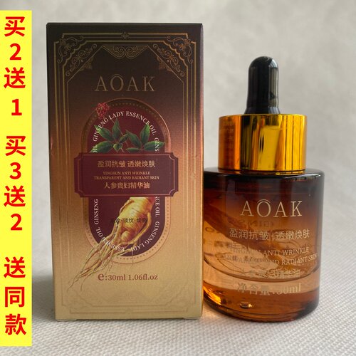 AOAK人参贵妇精华油淡纹抗皱透嫩焕肤面部精华液30ml