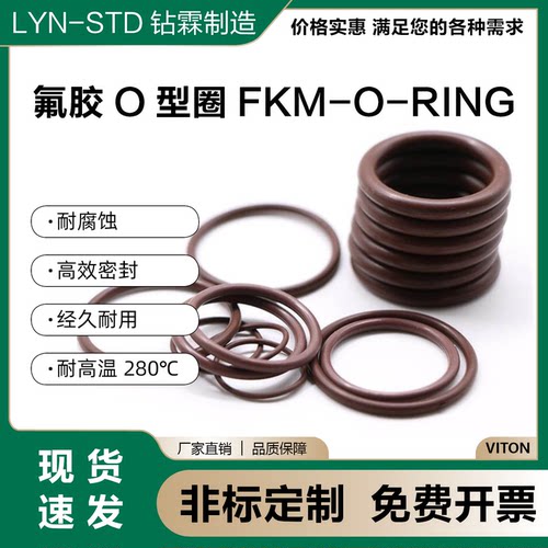 VITON氟胶O型圈密封圈FKM外径1-1000mm耐高温280耐溶剂耐腐蚀老化