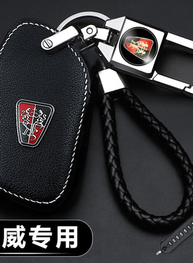 适用荣威钥匙套i5 ei6 rx3 rx5plus/max rx8 rx9 350 360汽车包扣