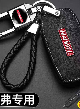 适用长城哈弗M6plus钥匙套三代H6大狗H2s赤兔F7 H4 H1 H9汽车包扣