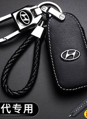 适用北京现代ix35钥匙套朗动名图领动伊兰特悦动ix25胜达汽车包扣