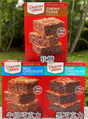Duncan Hines Brownie Mix美国进口布朗尼蛋糕粉巧克力预拌粉