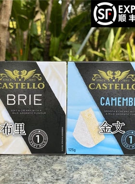 125g Castello Brie Camembert Cheese丹麦布里奶酪金文芝士干酪