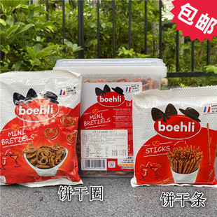 Boehli Mini Bretzels Stick法国安蒂卡迷你咸味碱水饼干圈面包条
