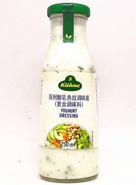 德国冠利酸乳酪沙拉酱沙律汁Kuhne Yoghurt Salad Dressing