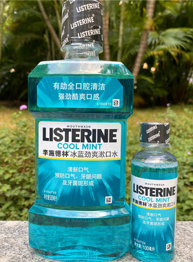 Listerine Cool Mint Mouthwash李施德林冰蓝劲爽口味漱口水