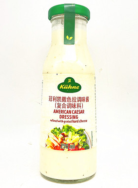 Kuhne American Caesar Salad Dressing冠利美式凯撒沙拉酱沙律汁