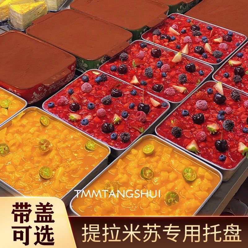 提拉米苏不锈钢盘冰粉模具盒