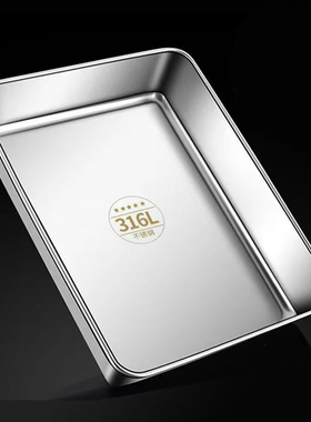 加厚316不锈钢食品级方盘凉菜盘托盘蒸糕盘商用多用盘卤菜展示盘
