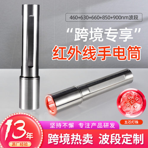 跨境红光LED手电筒red照明设备light导光630660850红外线多功能
