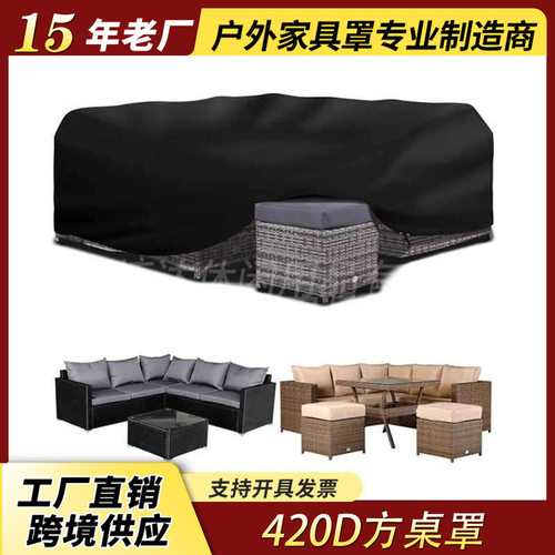 亚马逊跨境热销420D方桌罩防雨水餐桌家具罩防尘罩沙发罩布保护罩