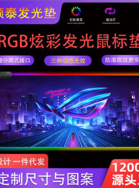 RGB发光鼠标垫超大号防滑加厚垫LED败家之眼游戏电脑键盘垫