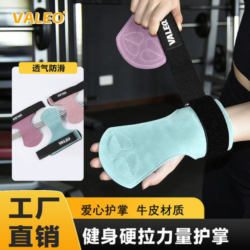VALEO牛皮健身护掌男女款通用 握力辅助硬拉护腕运动防滑批发护具