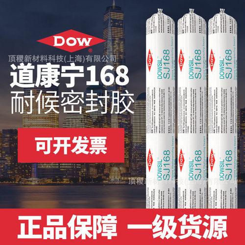 道康宁陶熙SJ168硅酮耐候密封胶软胶防水密封玻璃幕墙结构胶590ML