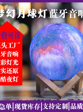 蓝牙音箱批发低音炮高音质幸福感梦幻星空七彩爆款跨境月球灯音响